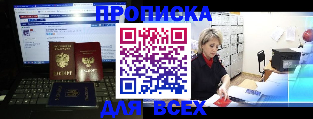 прописка 2025 в Иркутской области