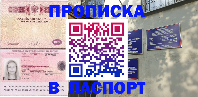 прописка в Иркутской области